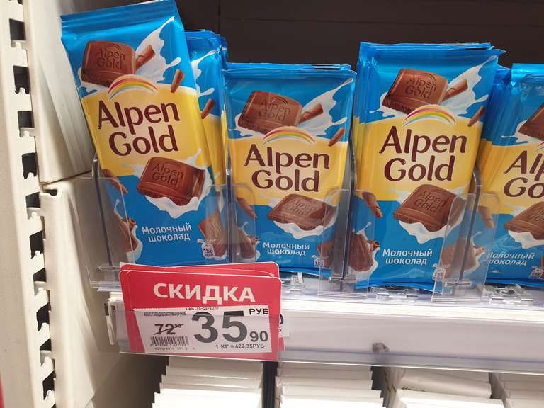 [МО] Шоколад Alpen Gold