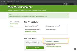 VPN бесплатно на 6 месяцев (для новых пользователей)