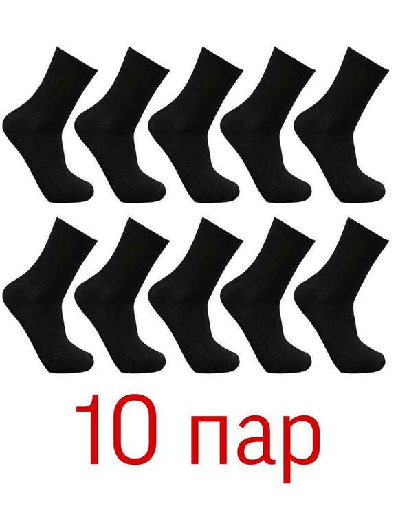 Носки мужские 10 пар Караван