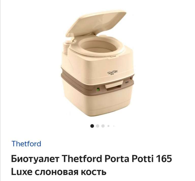 Биотуалет Thetford Porta Potti 165 Luxe