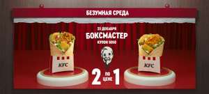 KFC и ROSTIC'S Coupons