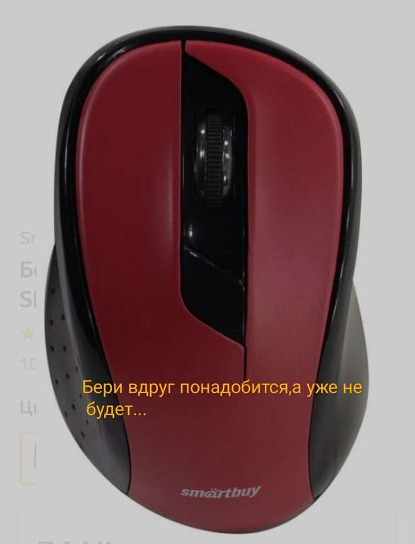 Беспроводная мышь SmartBuy SBM-597D красный