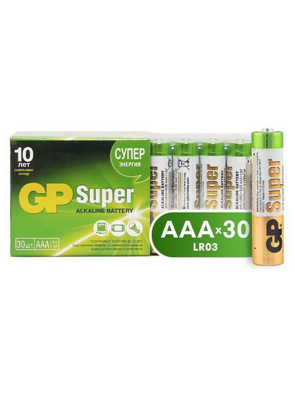 AAA Батарейка GP Super Alkaline LR03, 30 шт