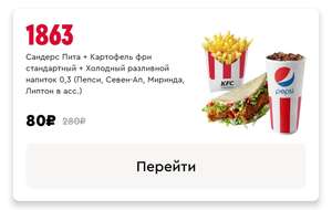 KFC и ROSTIC'S Coupons