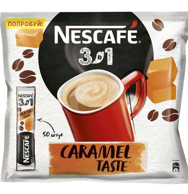 Кофе растворимый Nescafe 3 в 1 Карамельный, 14,5 г х 50 порций