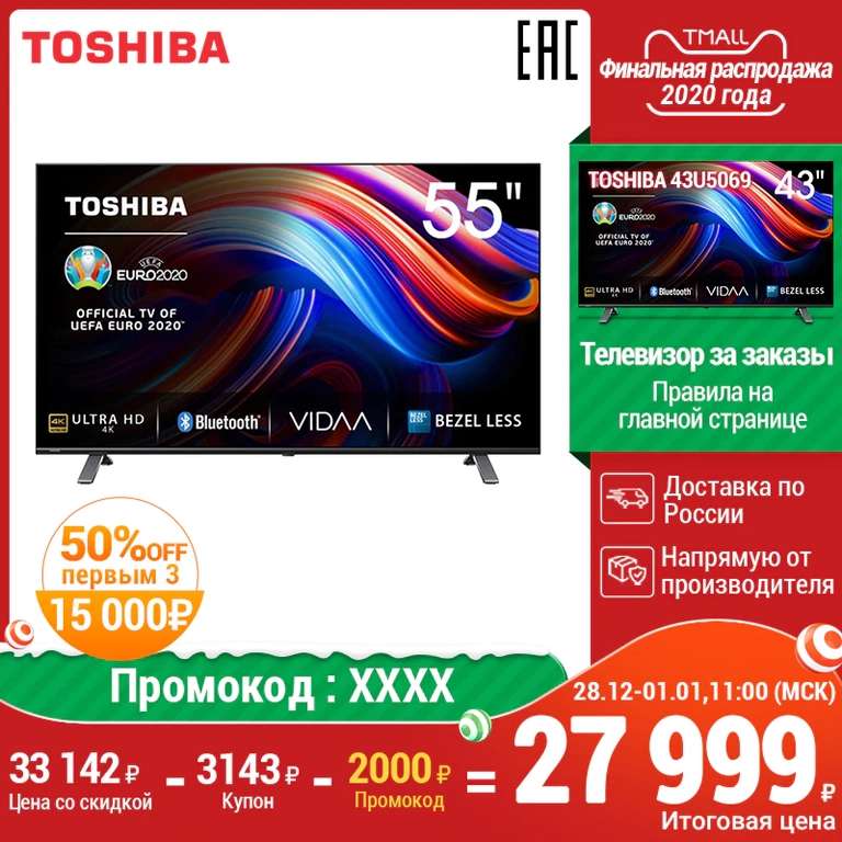 4K ТВ TOSHIBA 55U5069 4K 55" SmartTV