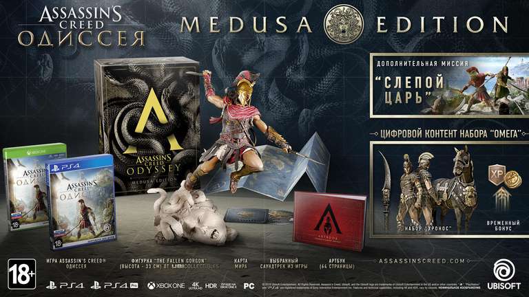 [Xbox One, Новосибирск] Assassin’s Creed Одиссея Medusa Edition