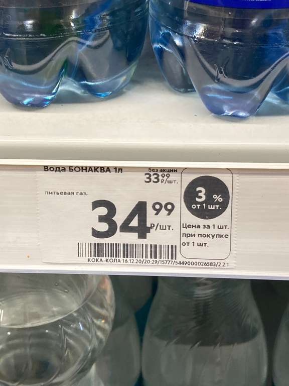 [Ект] Минеральная вода Бон Аква 1л (цена за 1 шт. при покупке 3 шт.)