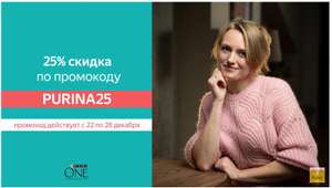 Скидка 25% на товары Purina из эфира по промокоду