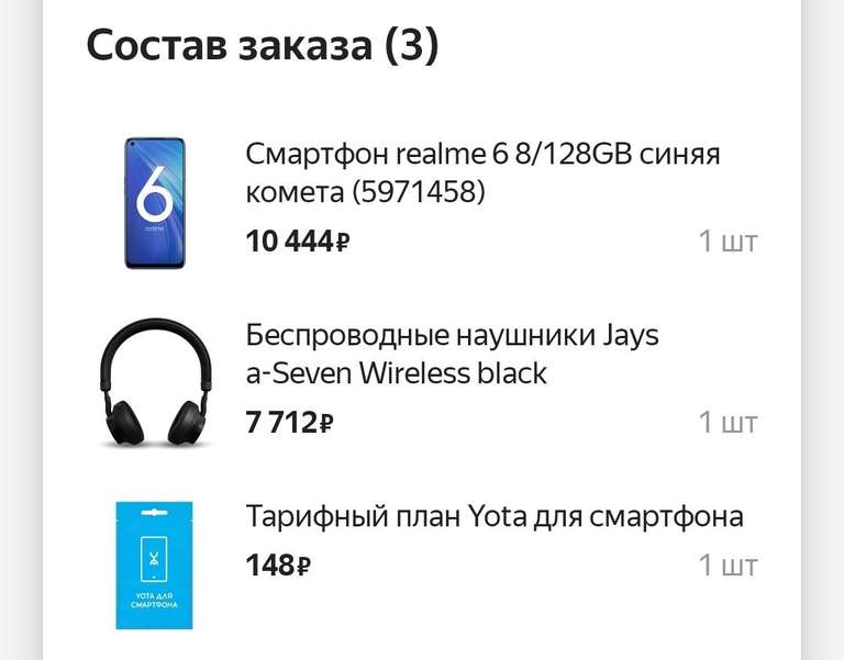 Смартфон Realme 6 8/128 + Наушники Jays a-Seven Wireless black