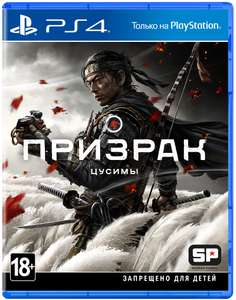 [PS4] Ghost of Tsushima (Призрак Цусимы)