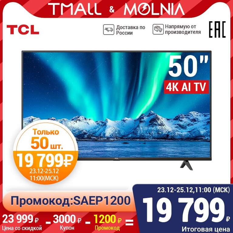 Телевизор TCL 50P615 50inch Smart TV UHD (Tmall)