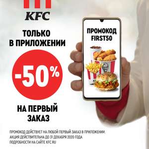 KFC и ROSTIC'S Coupons