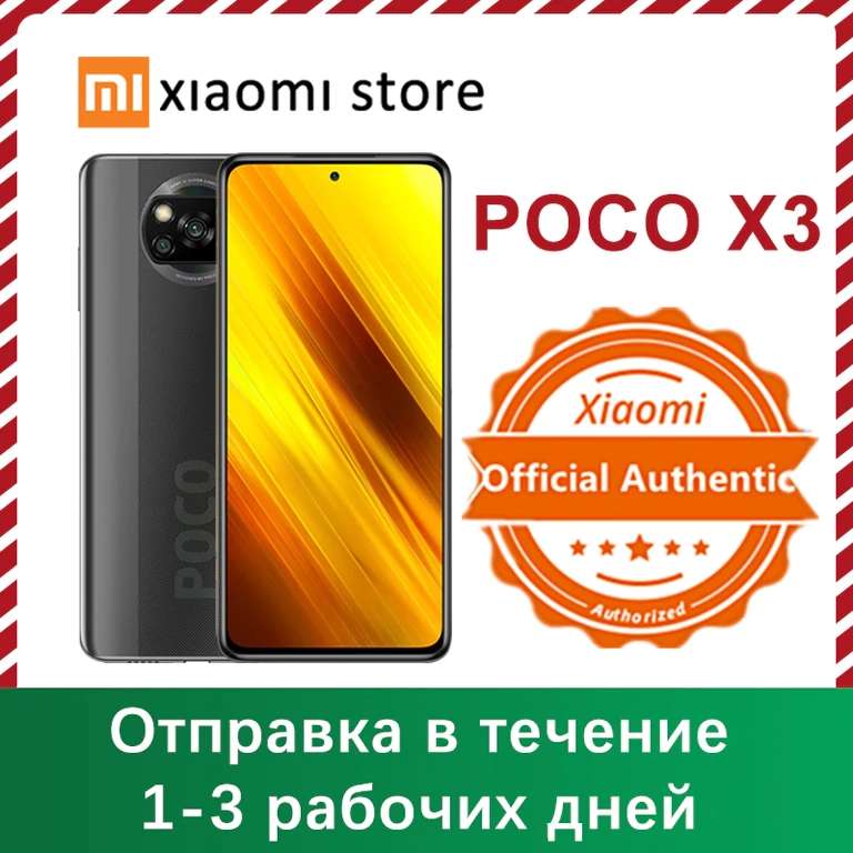 Смартфон Xiaomi Poco X3 6/128Гб
