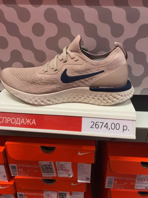 [Екатеринбург] Кроссовки Nike Epic React Flyknit