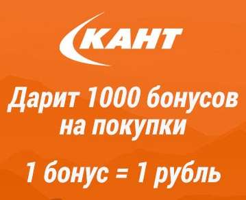 1000 баллов Кант