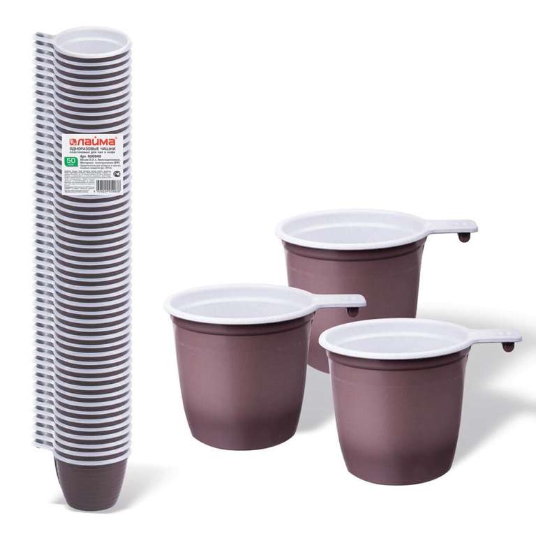 Одноразовая посуда ЛАЙМА, напр, чашки для чая и кофе 200 мл, комплект 50 штук + другие варианты в описании
