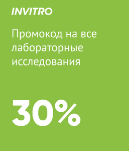 INVITRO Coupons