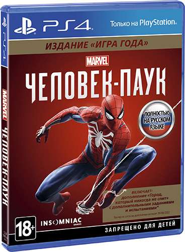 [PS4] Человек-паук. Издание Игра года