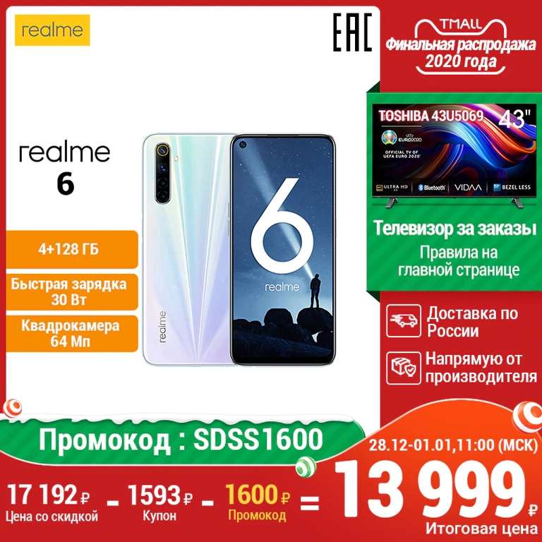Смартфон Realme 6 4/128Гб на TMALL