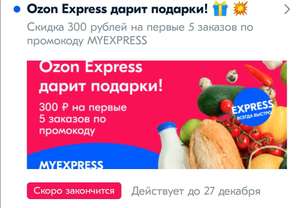 OZON Coupons