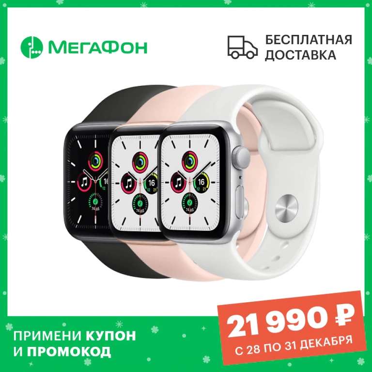 Смарт-часы Apple Watch SE, 40 мм