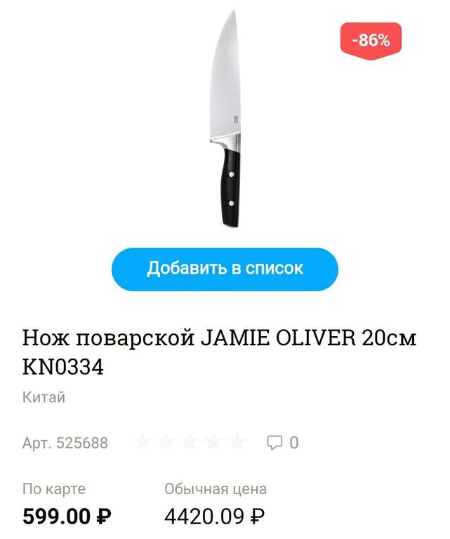 [Мск и МО] Ножи и ножницы Jamie Oliver