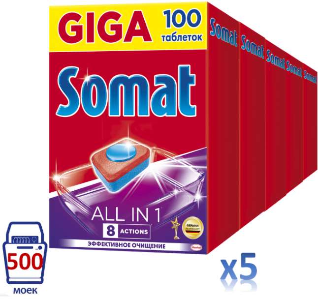 Таблетки для ПММ Somat All in 1, 500 шт. - 7,40 руб./шт.