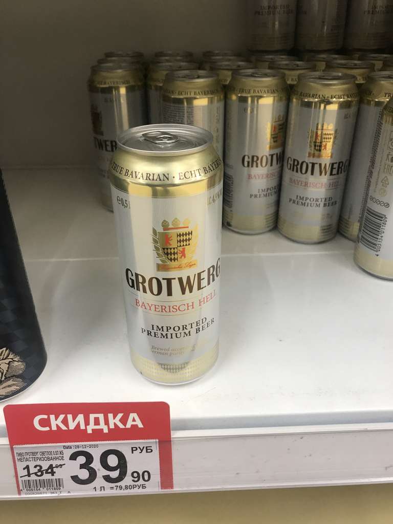 [Белгород] Пиво Grotwerg 0.5 л