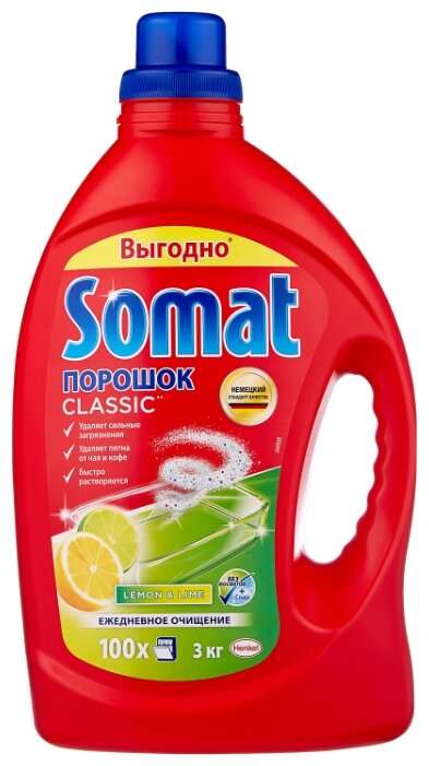 Средство для посудомоечной машины Somat classic (лимон и лайм) +295 баллов