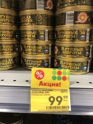 [Челябинск] Шпроты "Вкусные консервы", 240 гр.