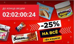 - 25% на продукцию Bombbar