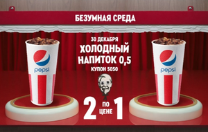 KFC и ROSTIC'S Coupons