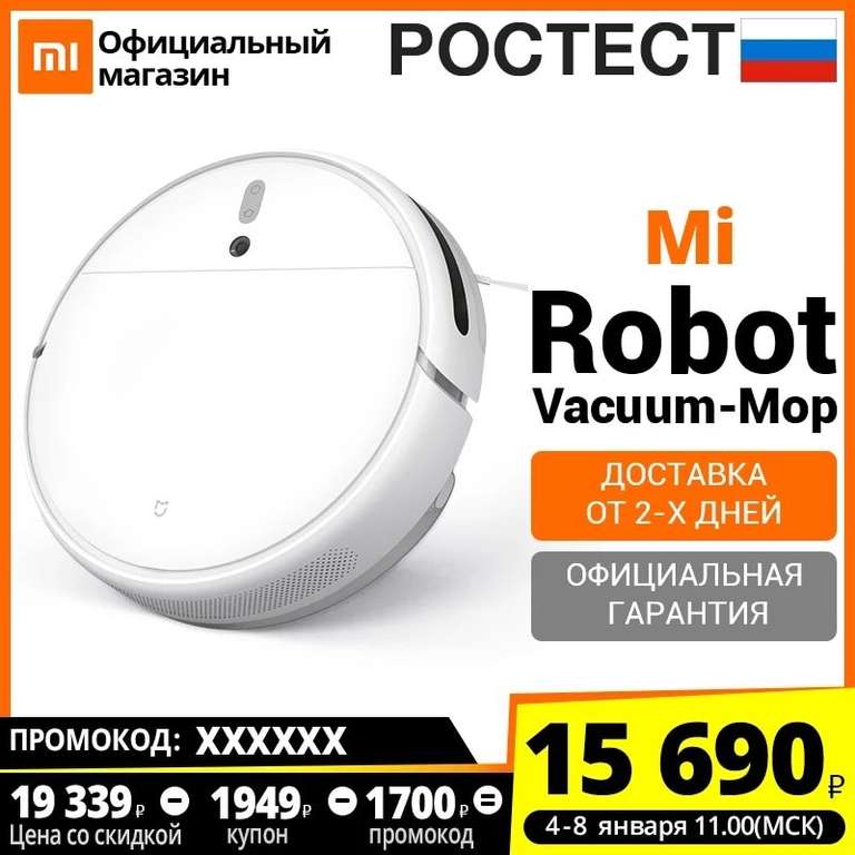 Робот пылесос Xiaomi vacuum mop (1с ) на Tmall c 4/01