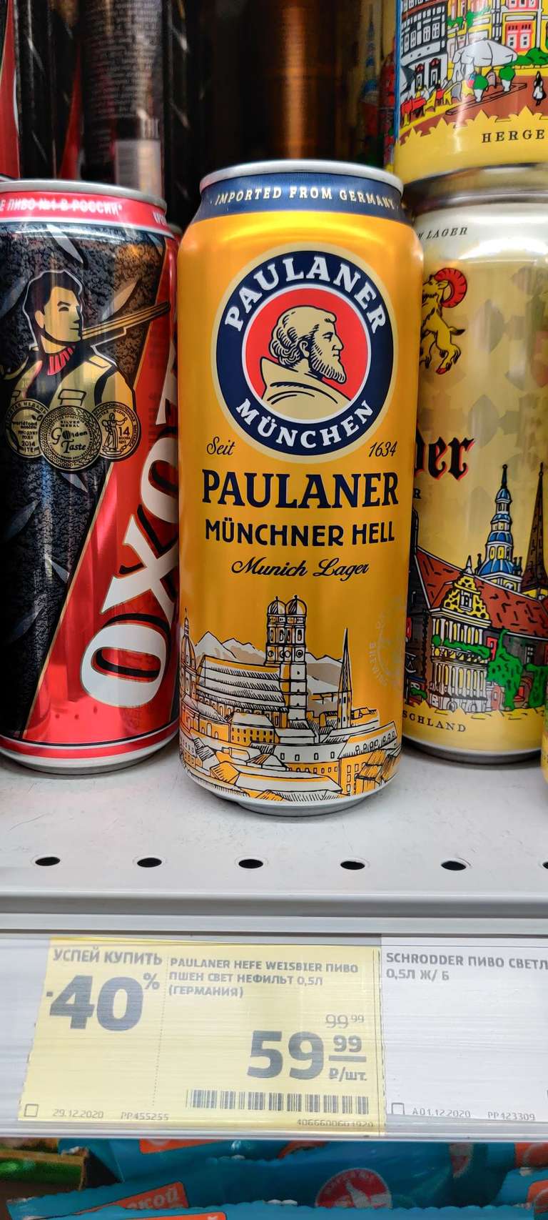 [Тула] Пиво PAULANER, 0,5 л.