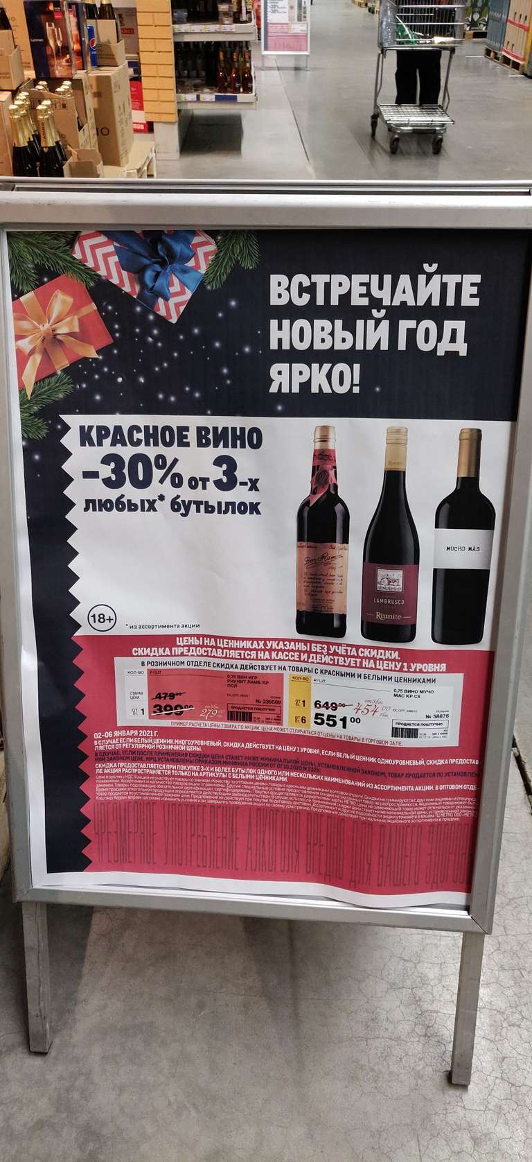 Cкидка 30% на красное вино при покупке от 3-х бутылок