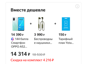 Комплект: смартфон OPPO A52 4/64GB + беспроводные наушники Jays t-Four Wireless