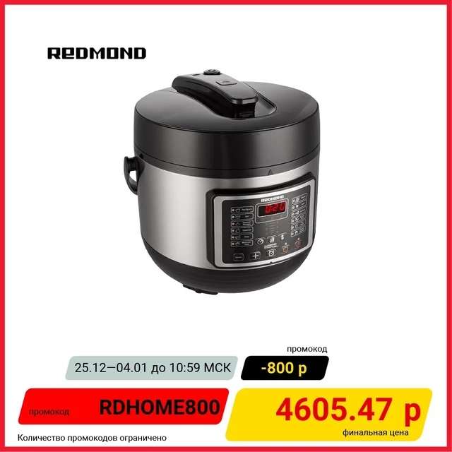 Мультиварка-скороварка REDMOND RMC-PM400