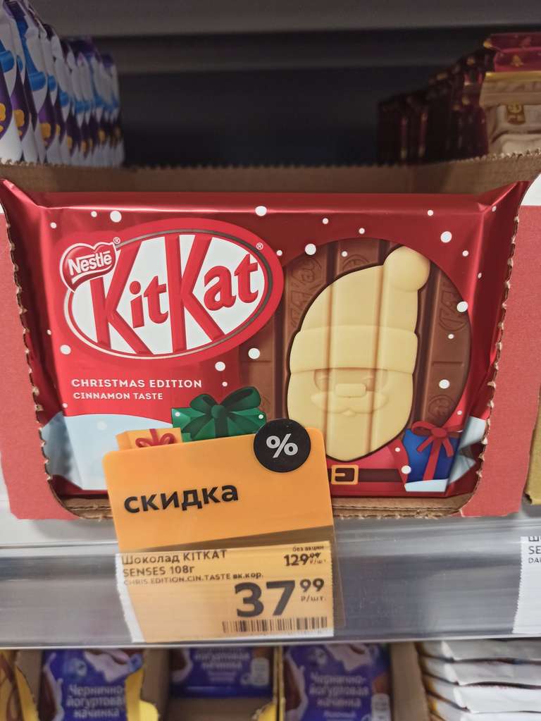 [Сочи, Адлер] Шоколад Kitkat Senses 108г