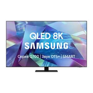 Телевизор Samsung QE65Q700T, 65", QLED 8K + ТВ 43" в подарок