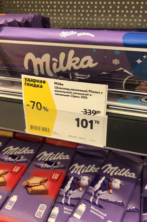 [Тюмень] Шоколад Milka 300 грамм