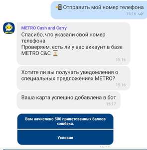 1000 баллов в Metro (не всем)