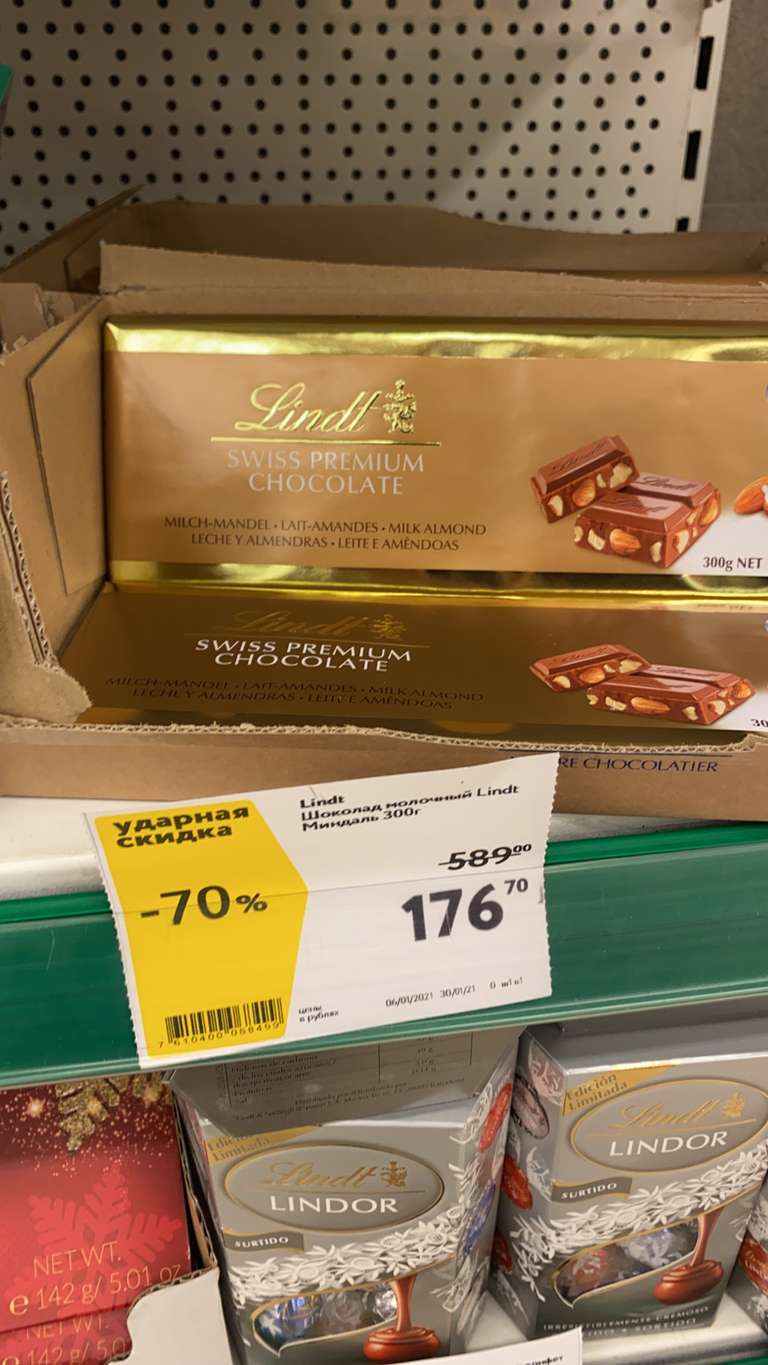[Астрахань] Шоколад Lindt 300 грамм