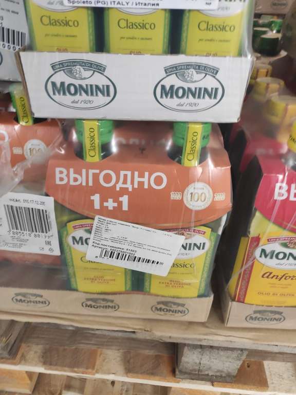 [Ижевск] Масло оливковое Extra Virgin 1+1 л
