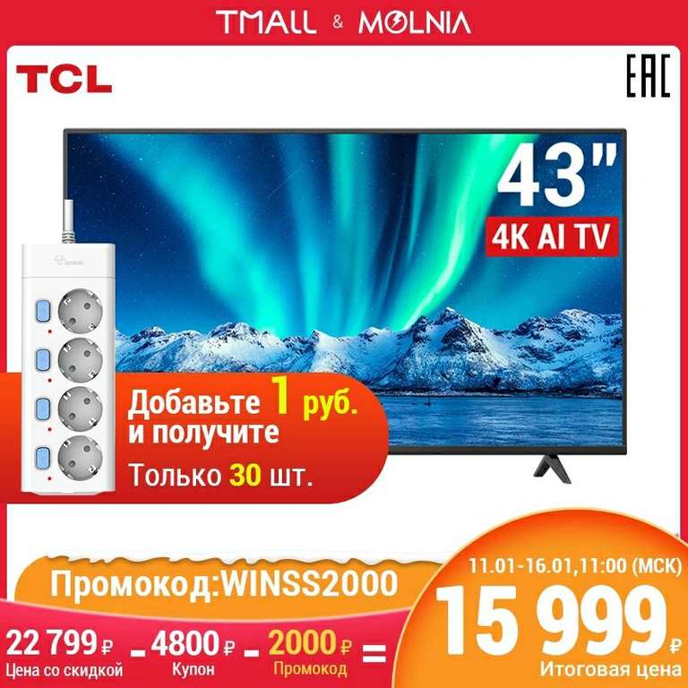 Телевизор TCL 43P615, 43", Smart TV, 4k Ultra HD (с 11.01)