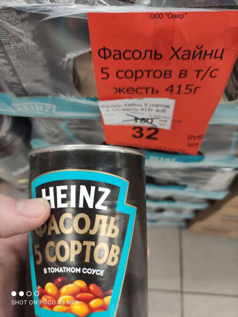 [Уфа] Фасоль Heinz 5 сортов в томатном соусе в магазинах Лукошко