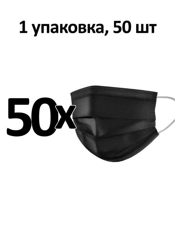 Маска медицинская I-Goods защитная для лица, маски одноразовые трёхслойные с фиксатором для носа - 50 шт