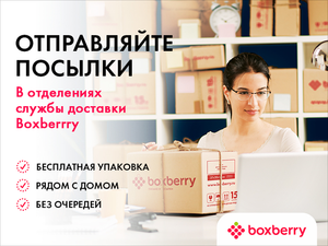 Boxberry Coupons