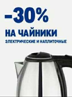 -30% на электрические чайники в METRO, напр, электрочайник Braun WK3100WH белый