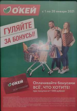 О'КЕЙ Coupons